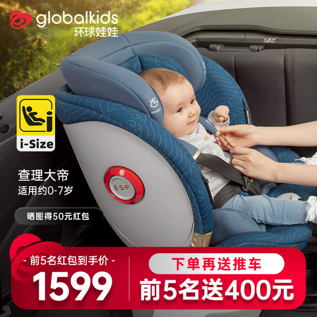 globalkids 环球娃娃 儿童安全座椅查理大帝0-4-7岁汽车车载360旋转婴儿宝宝用