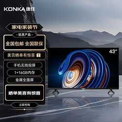 KONKA 康佳 电视43英寸 全面屏 网络全高清智能语音电视机 1+16GB内存