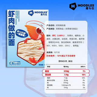 Moodles魔斗仕低脂高蛋白鸡肉面优质蛋白虾面速食方便面主食正餐