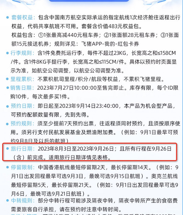 可省2000！南方航空 全国多地飞中国香港及新西兰奥克兰往返双人机票次卡 不含税费