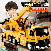 YiMi 益米 超大号吊车玩具套装男孩工程车儿童2岁拖车3宝宝合金小汽车模型6
