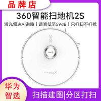 HUAWEI 华为 智选360智能扫地机2S激光雷达避障强吸力低噪音薄机身