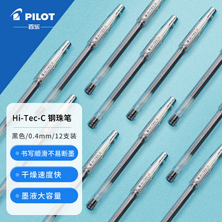 PILOT 百乐 HI-TEC-C系列 BLLH-20C4 拔帽中性笔 0.4mm 黑色 12支装