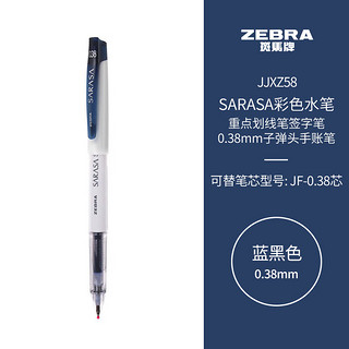 ZEBRA 斑马牌 JJXZ58-FB 拔帽中性笔 蓝黑色 0.38mm 单支装