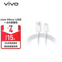 vivo Micro-B 22.5W 数据线 TPE 0.97m 灰白色