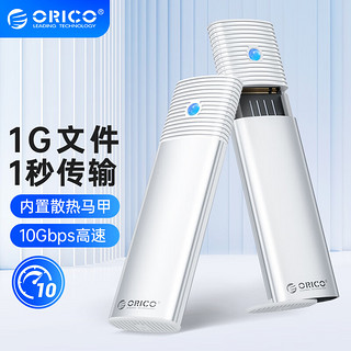 ORICO 奥睿科 NVMe移动硬盘盒 USB 3.2 Type-C PWM2-G2 皓月银