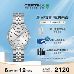 CERTINA 雪铁纳 瑞士手表 卡门系列  石英钢带男表  C035.410.11.037.00