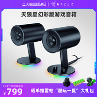 RAZER 雷蛇 天狼星幻彩版RGB灯效电竞游戏环绕声USB电脑桌面音箱