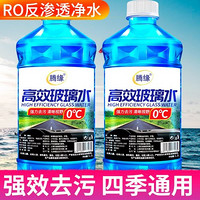 腾缘 高效玻璃水1.2L玻璃水1.2L*2瓶0度