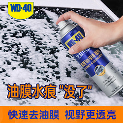 WD-40 挡风玻璃油膜去除剂泡沫清洗剂汽车玻璃除油膜去油膜清洁剂500ml