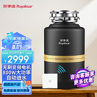 Royalstar 荣事达 垃圾处理器 厨房垃圾粉碎机800W无刷变频电机自动进水可接洗碗机 S91 曜金黑