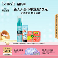 benefit 贝玲妃 反孔精英轻盈持妆迷你节日套装(定妆喷雾 30ml+云雾底霜 7.5ml)