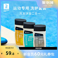 DECATHLON 迪卡侬 运动沐浴露洗发水二合一游泳洗护套装去氯润肤乳身体乳IVA4