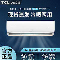 TCL 小白空调大2匹p冷暖两用家用挂机壁挂式新三级能效变频客厅