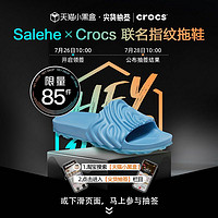 crocs 卡骆驰 抽签发售 Salehe Bembury x Crocs指纹拖鞋