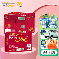 PaperOne 百旺 亚太森博 百旺75g A4 复印纸 打印纸 碳中和认证 500张/包 5包/箱（2500张）