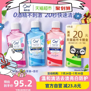 88VIP：Ora2 皓乐齿 净澈气息漱口水鲜桃青柠苹果薄荷460ml*4家庭装除口臭