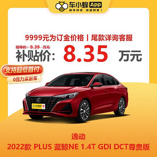 CHANGAN AUTO 长安汽车 逸动2022款 PLUS蓝鲸 NE 1.4T尊贵型 订金