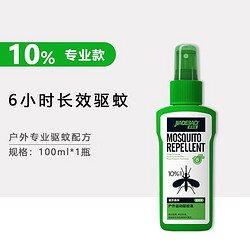 家德宝 驱蚊水喷雾剂户外随身防蚊液蚊虫deet便携蚊不叮咬 100ml  1瓶装