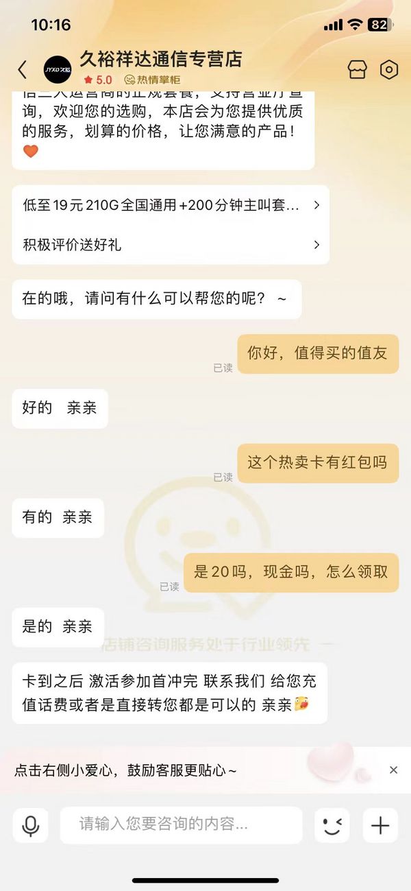 China Mobile 中国移动 热卖卡 19元月租（105G通用流量+30G定向流量+0.1分钟通话）值友红包20元