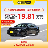 TOYOTA 丰田 亚洲龙 2022款 2.5L 豪华版 买车全新车 车小蜂汽车新车订金