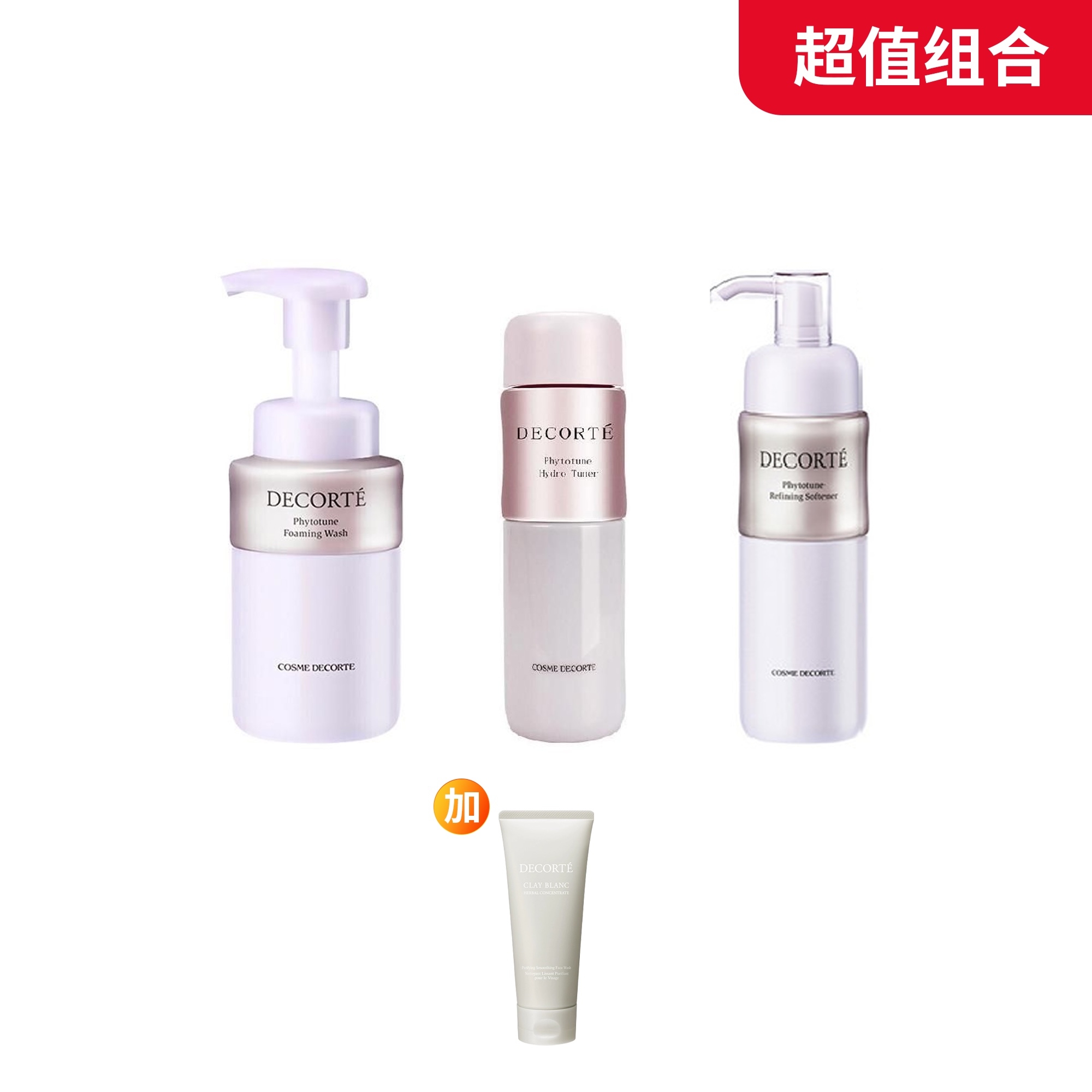 COSME DECORTE 黛珂植物欣韵柔润护肤组合（洗面奶200ml+弹润乳液200ml+