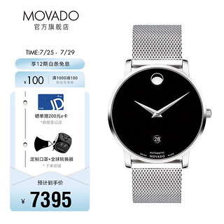 MOVADO 摩凡陀 瑞士手表 全自动机械男表 经典钢带瑞表 博物馆系列 0607567