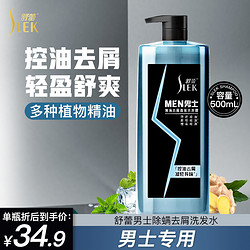 SLEK 舒蕾 男士洗发水 500ml