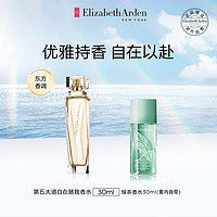 伊丽莎白·雅顿 第五大道自在随我香水 EDP 30ml+绿茶香水 EDT 30ml