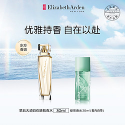 Elizabeth Arden 伊丽莎白·雅顿 第五大道自在随我香水 EDP 30ml+绿茶香水 EDT 30ml