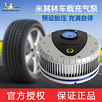 MICHELIN 米其林 车载点烟器充气泵预设胎压计轮胎打气泵数显多功能汽车用