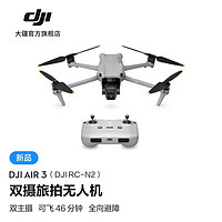 DJI 大疆 Air3双摄旅拍无人机全向避障飞行器长续航遥控飞机