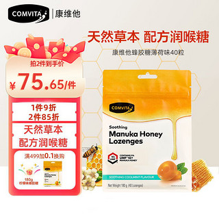 PLUS会员：COMVITA 康维他 麦卢卡蜂蜜薄荷味UMF10+ 180g