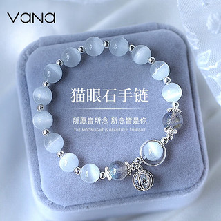 Vana 猫眼石手链女手串生日七夕情人节礼物送女友老婆时尚饰品 灰月光猫眼石手链