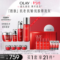 OLAY玉兰油大红瓶水乳套装胜肽抗皱抗衰老补水护肤品 大红瓶50g+大红水150ml