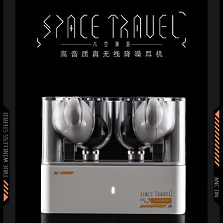 Moondrop 水月雨 Space Travel 入耳式真无线动圈主动降噪蓝牙耳机 太空漫游