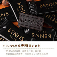 YANXUAN 网易严选 严选尖货，BENNS进口健身黑巧克力（包邮价）