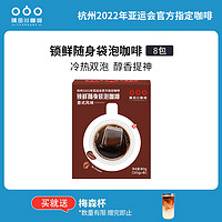 隅田川咖啡 隅田川锁鲜意式袋泡黑咖啡粉奶粹冷热泡咖啡学生提神醒脑1盒