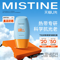 Mistine 蜜丝婷 小黄帽防晒 SPF50 PA+++ 10ml