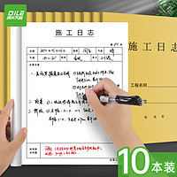 DILE 递乐 A4施工日志本单位工程记事本日记本监理安全施工记录本册10本装 4342施工日志A4