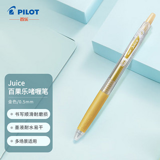 PILOT 百乐 Juice LJU-10EF 按动中性笔 金色 0.5mm 单支装