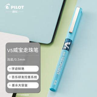 PILOT 百乐 BX-V5 拔帽中性笔 天蓝色 0.5mm 单支装