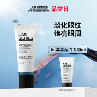 LAB SERIES 朗仕 [现货速达]LAB朗仕保湿焕能眼部精华男淡化眼纹焕亮眼周修复