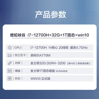 NUC12SNKi72蜂蛇峡谷l7-12700H标配+32G内存+1TB固态WIN10