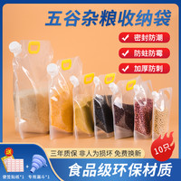 CUCU 楚楚 10个500克五谷杂粮收纳密封袋杂粮收纳袋子食品级手提吸嘴袋家用大米分装袋