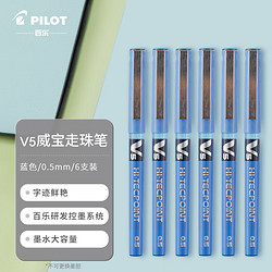 PILOT 百乐 BX-V5 拔帽中性笔 蓝色 0.5mm 6支装
