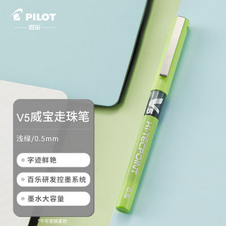 PILOT 百乐 BX-V5 拔帽中性笔 浅绿色 0.5mm 单支装