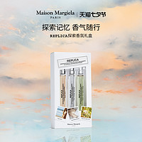 Maison Margiela 梅森马吉拉记忆香氛礼盒夏款随行香水小样试香10ml*3