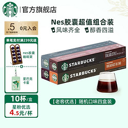 STARBUCKS 星巴克 Nespresso胶囊咖啡 4盒