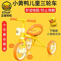 luddy 乐的 小黄鸭儿童脚踏车三轮1-3-6岁2婴幼儿童三轮车宝宝可坐脚蹬自行车